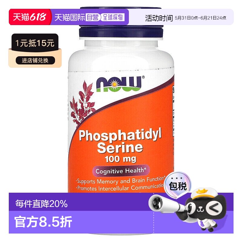 香港直发NOW诺奥磷脂酰丝氨酸素食胶囊60粒膳食营养补充剂进口