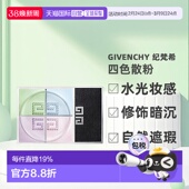 香港直邮Givenchy纪梵希四宫格散粉蜜粉细腻轻盈控油持久定正品
