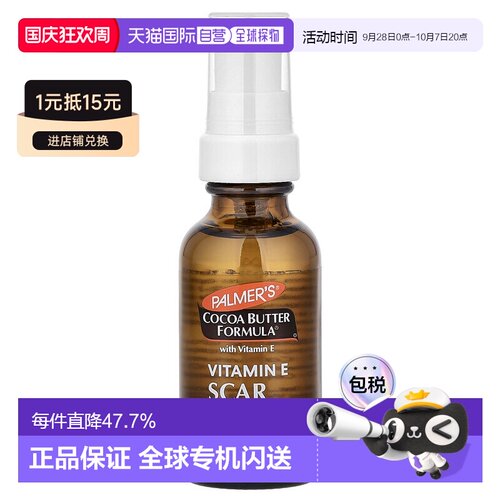 香港直发Palmer’s帕玛氏疤痕消除精华液天然成分修复肌肤30ml