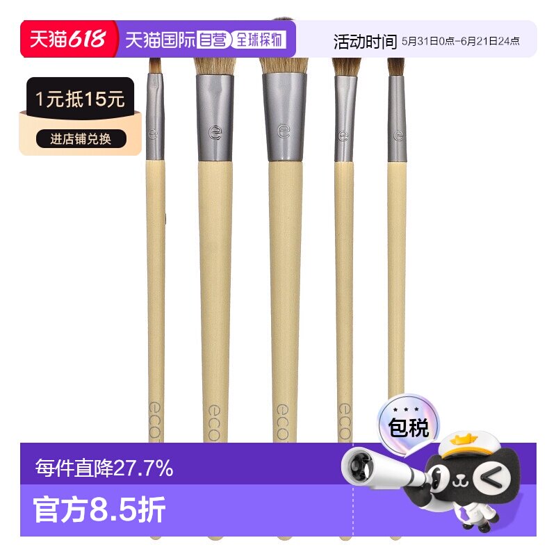 自营|Ecotools日常定妆眼部化妆刷套装5件套古典烟熏妆情人正品