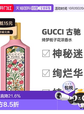 香港直邮Gucci古驰绮梦栀子花浓香水30/50/100ml花香调送女友正品