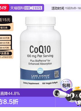 香港直发Lake Avenue含有BioPerine的辅酶Q10 含150粒素食软胶囊