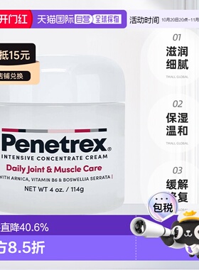 香港直邮Penetrex浓缩乳霜优效滋润细腻保湿温和缓解修复114g正品