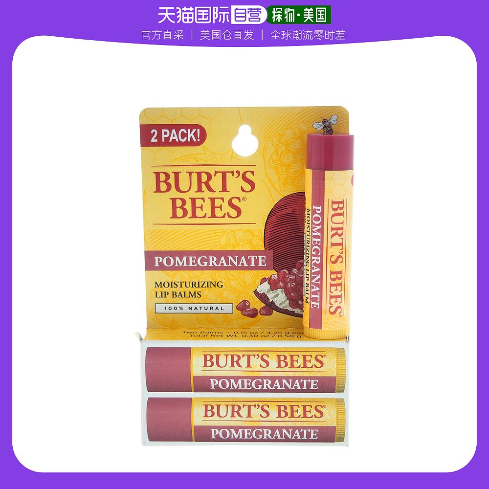 美国直邮burts bees/小蜜蜂润唇膏2 x 0.15oz天然保湿舒缓嘴唇