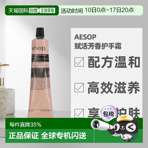 香港直邮AESOP伊索赋活芳香护手霜滋润75ml中文版正品