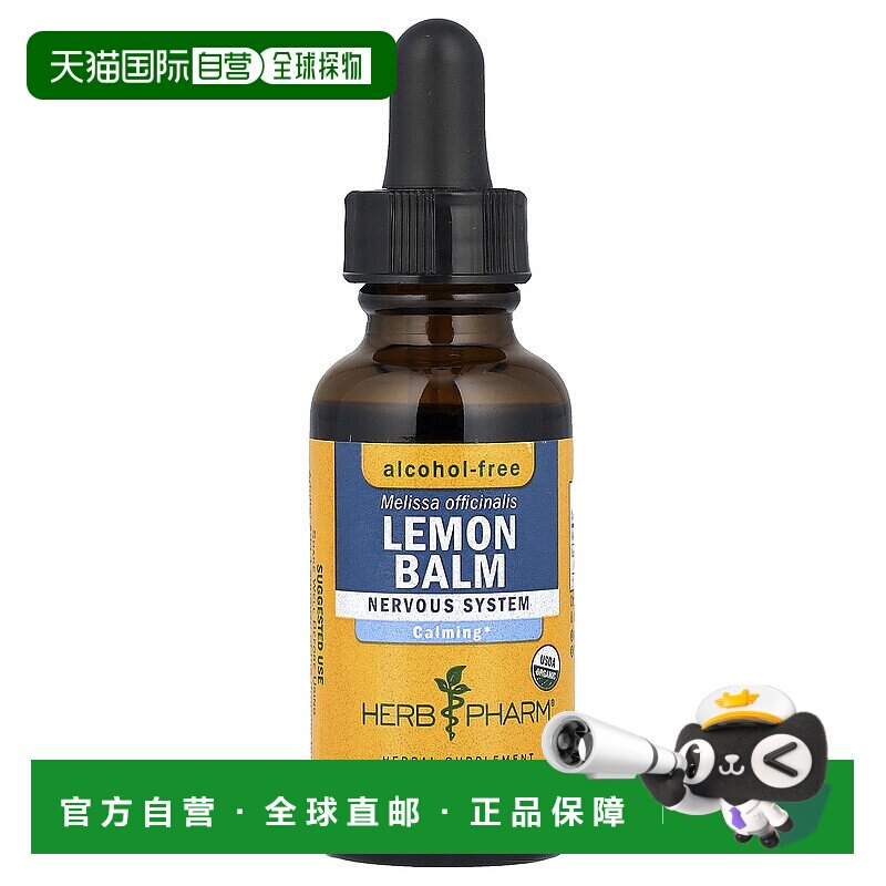 香港直发Herb Pharm柠檬香蜂草无酒精草本营养补充剂30ml滴剂
