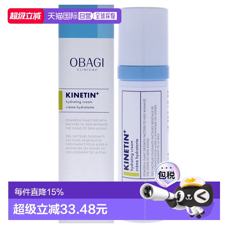 美国直邮Obagi欧邦琪激动素保湿霜男女通用乳霜-50ml正品