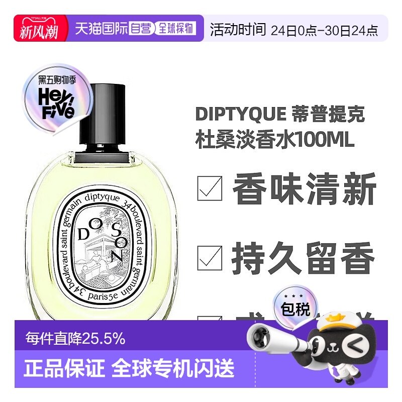 香港直邮 Diptyque蒂普提克 杜桑淡香水 花香调持久留香50/1正品