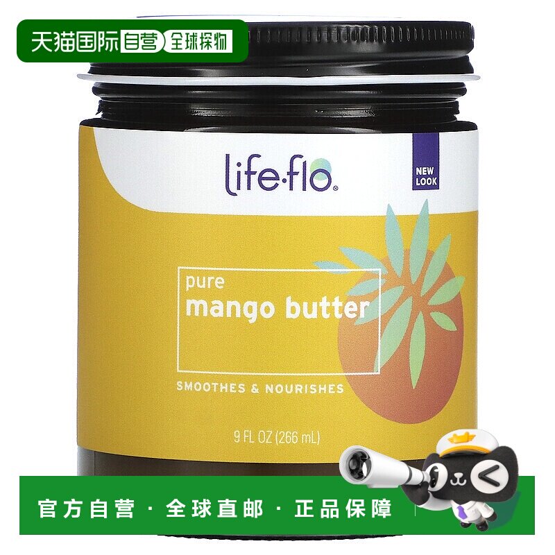 香港直邮life flo全芒果润肤霜舒缓滋养肌肤266ml正品保湿滋润