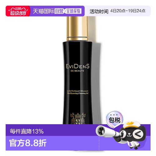 香港直邮EviDens 伊菲丹 三重胶原洁净啫哩200ml正品