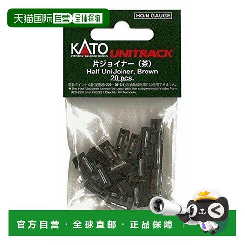 自营Kato N Scale Unitrack 半单向连接器，棕色 美国奥莱直发