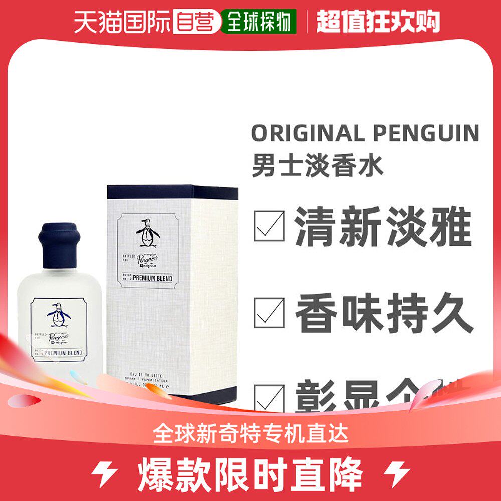 美国直邮Original Penguin原生企鹅男士淡香水温柔细腻清新100ml