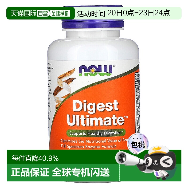 香港直发Now诺奥消化功能素食胶囊含多种酶类成分吸收健康120粒