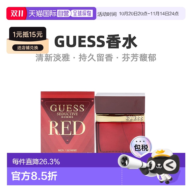 美国直邮GUESS诱人的红色男士淡香水EDT自然独特经典芬芳100正品