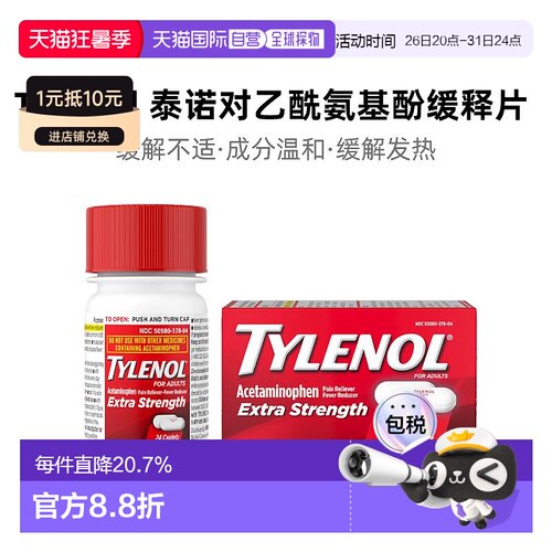 美国直邮Tylenol泰诺对乙酰氨基酚缓释片加强24片装有效缓解疼痛