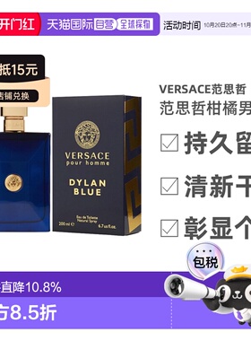 美国直邮范思哲男香海神200ml VERSACE DYLAN BLUE馥奇调正品
