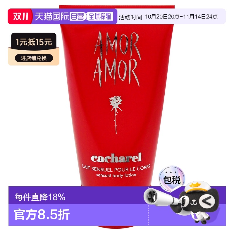 美国直邮Cacharel爱慕之恋香颂女士身体乳-50ml新款正品