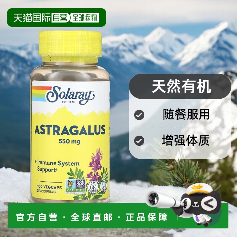 香港直发Solaray黄芪根素食胶囊天然有机营随餐服用增强体质100粒
