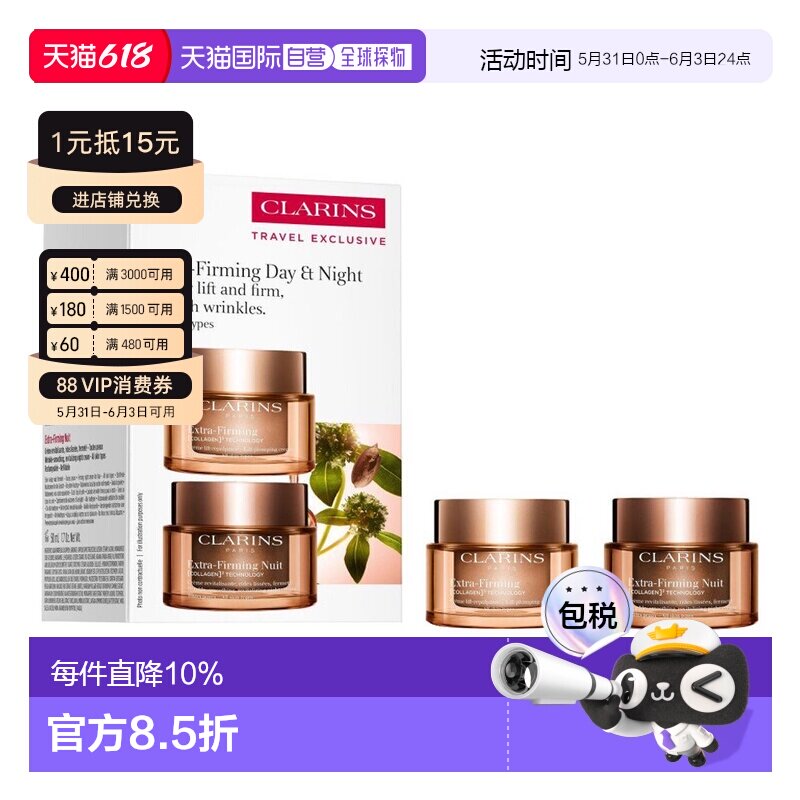 香港直邮Clarins 娇韵诗 全新弹簧日晚霜套装（日霜50ml+晚正品