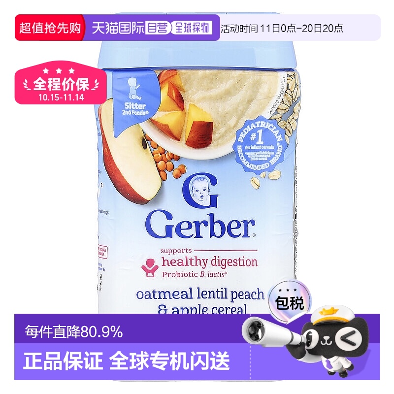 香港直发Gerber嘉宝扁豆米粉梨苹果味益生菌燕麦片刺激味蕾227g