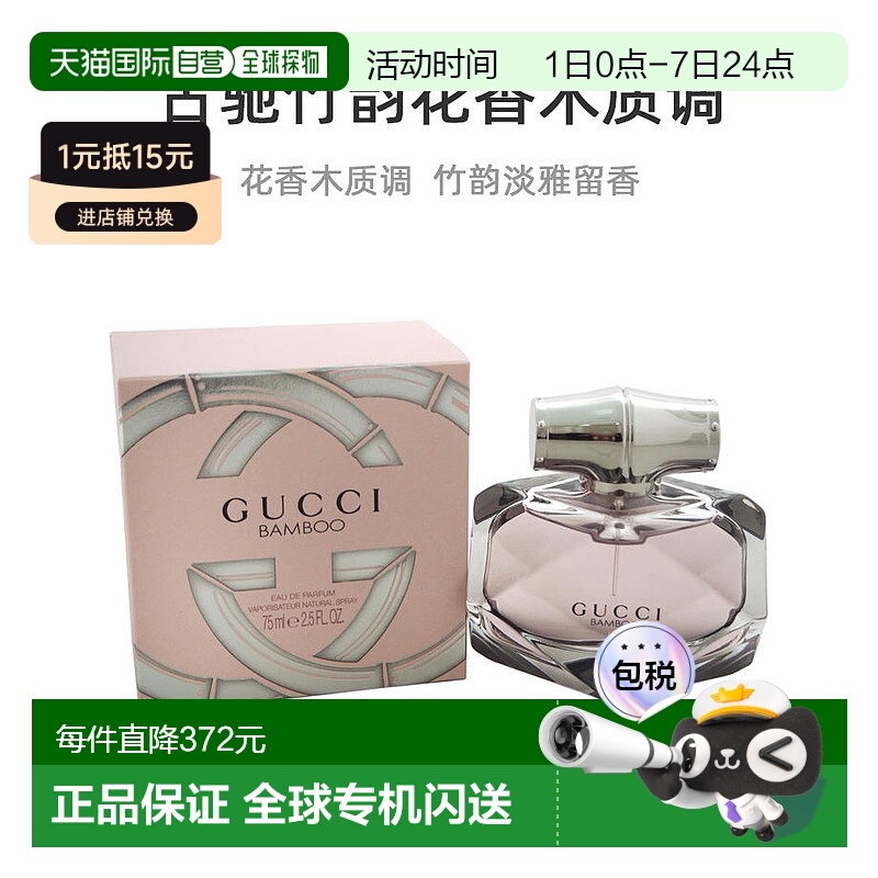 美国直邮Gucci古驰Bamboo竹韵竹节女士香水花香木质调EDP50/正品