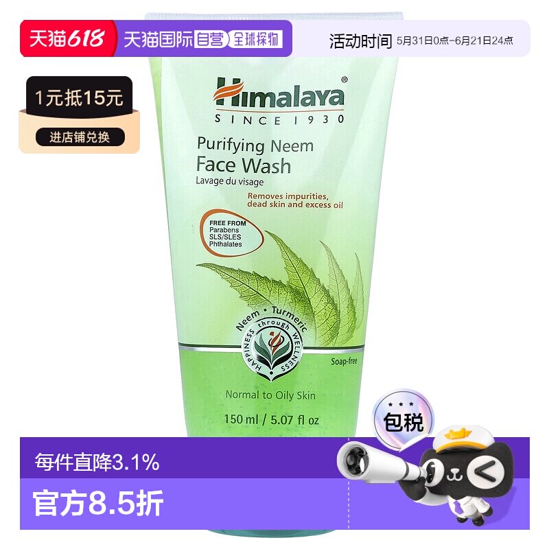 香港直邮himalaya洗面奶质地轻盈温和清洁150ml正品洁面泡沫保湿