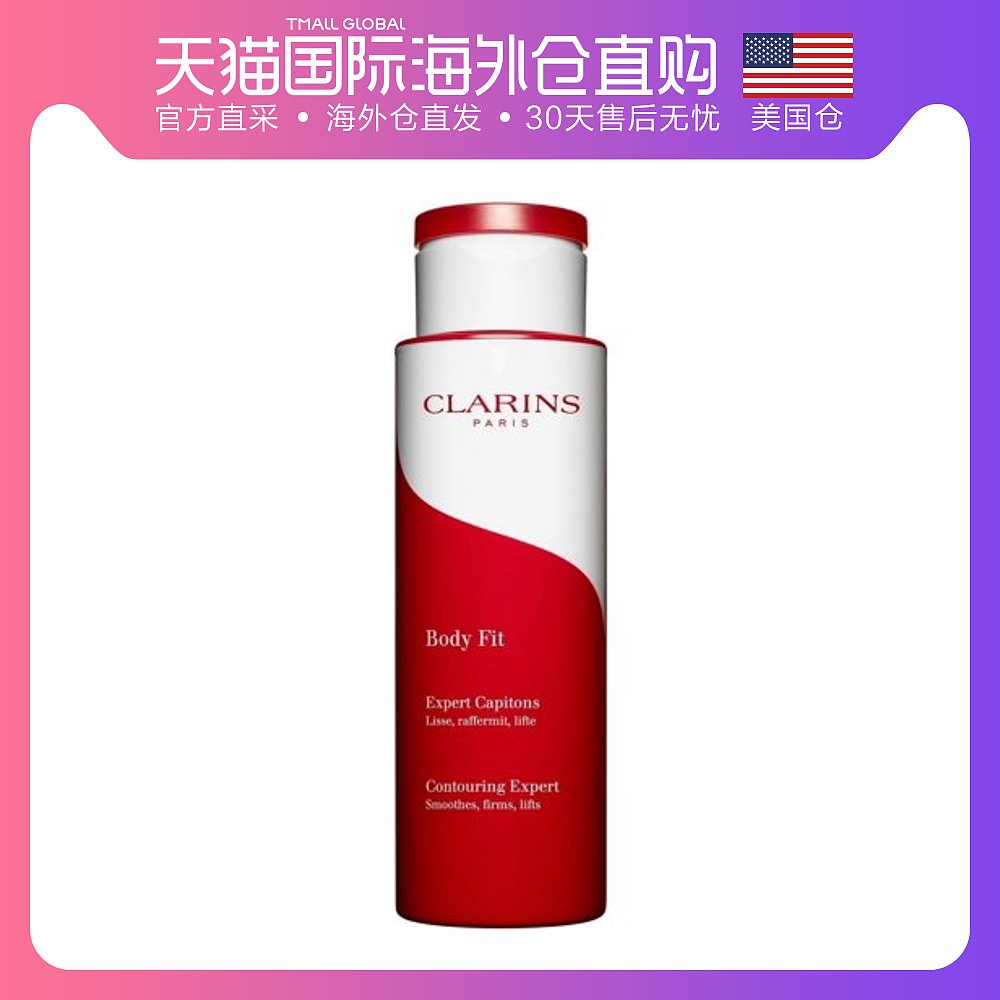美国直邮 美国娇韵诗Clarins红魔晶纤体精华乳200ml*2瓶