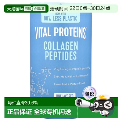 香港直发vital proteins胶原肽滋养皮肤配料干净易消化易吸收284g