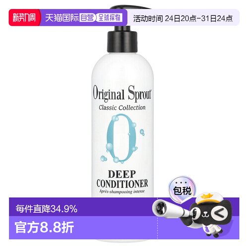 香港直发Original Sprout护发素天然温和成分锁住发色光泽355ml