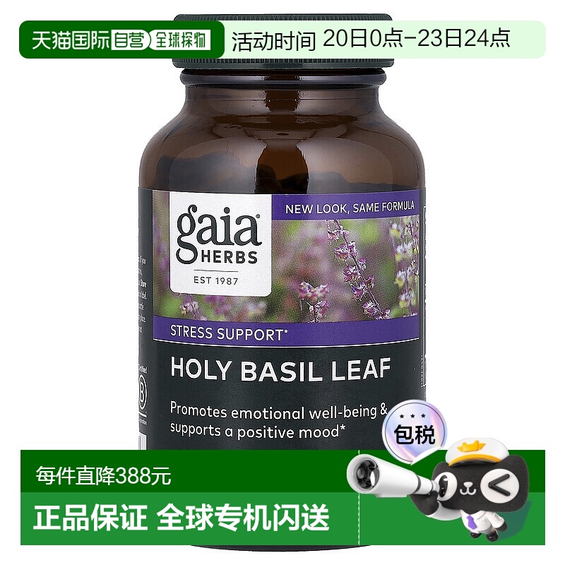 香港直发Gaia Herbs圣罗勒叶液体素食胶囊营养消化全素120粒