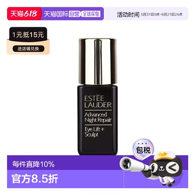 香港直邮Estee Lauder 雅诗兰黛 特润微雕眼霜5ml（无盒）正品