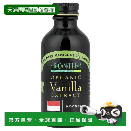 香港直发frontier co op有机香草提取物59ml