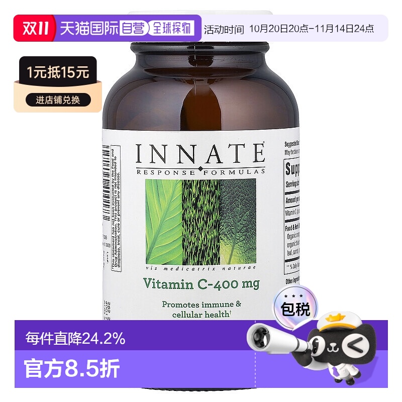 香港直发Innate Response Formulas维生素营养片促进免疫180片