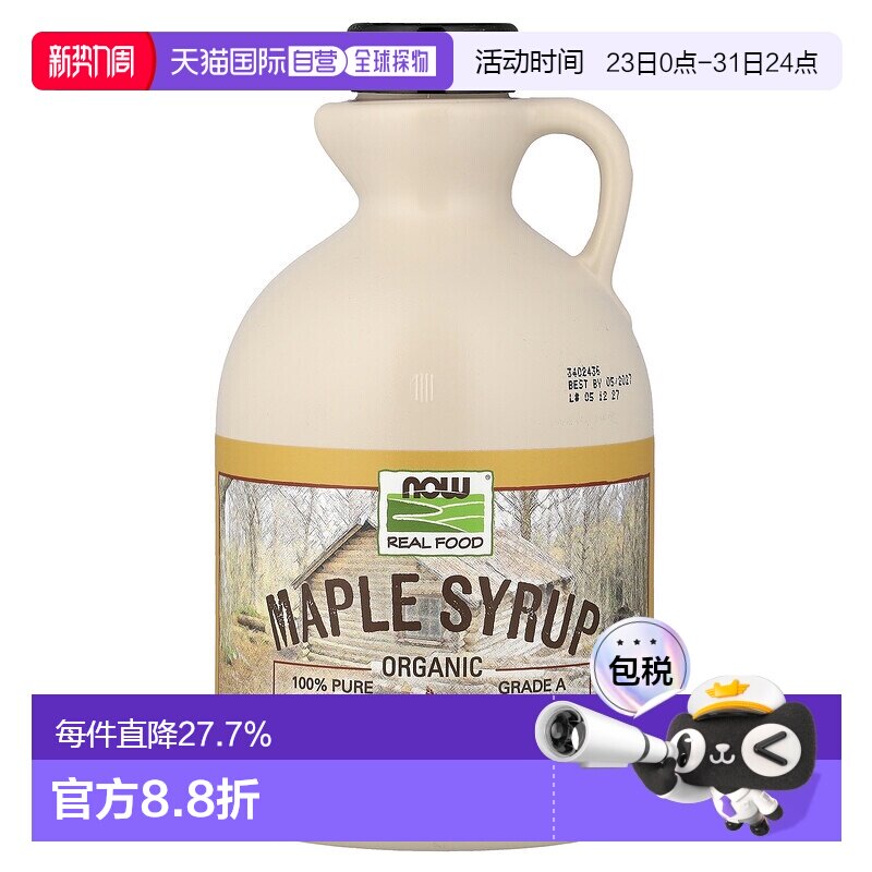 香港直发NOW诺奥有机枫糖浆琥珀色口感细腻全素食946ml
