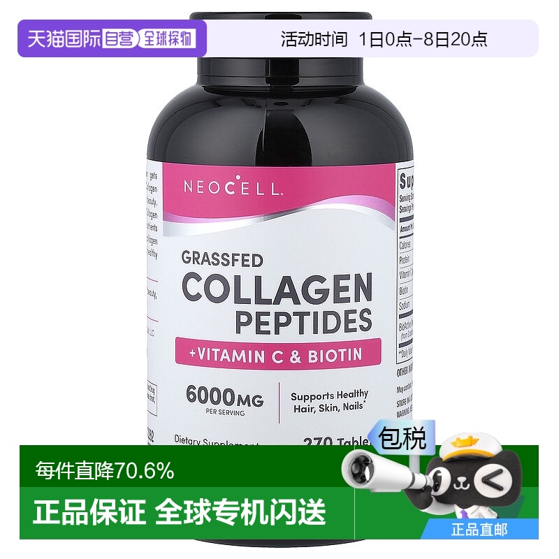 香港直发NeoCell胶原蛋白+维生素C维持身体健康平衡膳食营养270片