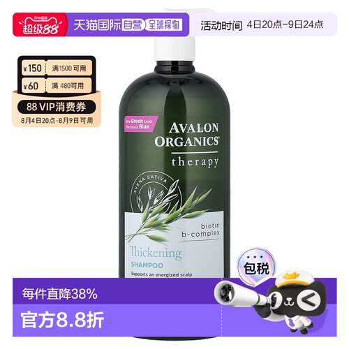 香港直邮Avalon Organics洗发水丰盈蓬松持久柔顺轻盈946ml正品