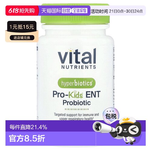 香港直发Hyperbiotics儿童益生菌咀嚼片保护上呼吸道系统健康45片