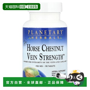 香港直发planetary herbals七叶树提取物强化血管90片