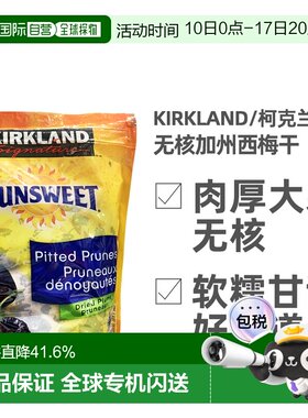 加拿大直邮Kirkland柯克兰无核加州西梅干果干1.6kg休闲日常