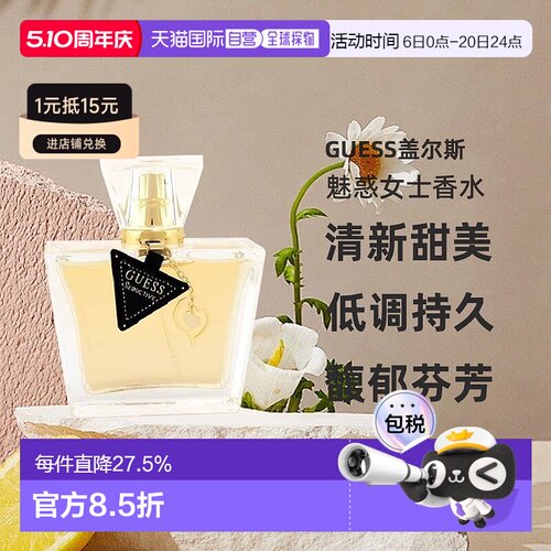美国直邮guess盖尔斯女士香水