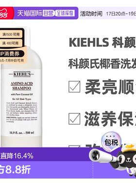 Kiehls科颜氏椰香洗发水护发素氨基酸柔顺护发250/500ml