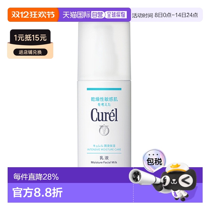 香港直邮Curel 珂润 保湿乳120ml正品