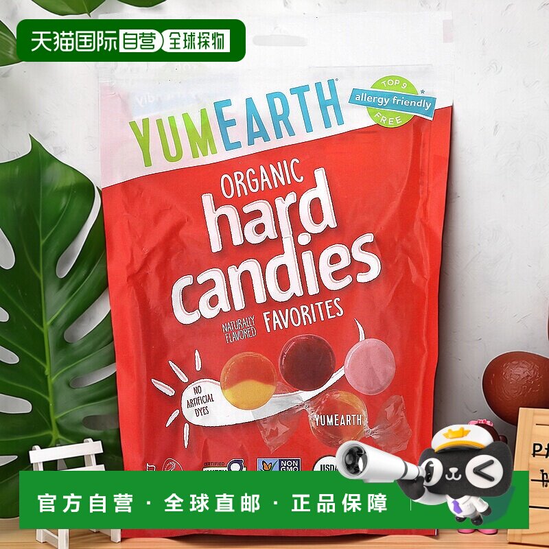 香港直发Yumearth有机硬糖新鲜果汁原料混合风味368.5g水果柠檬