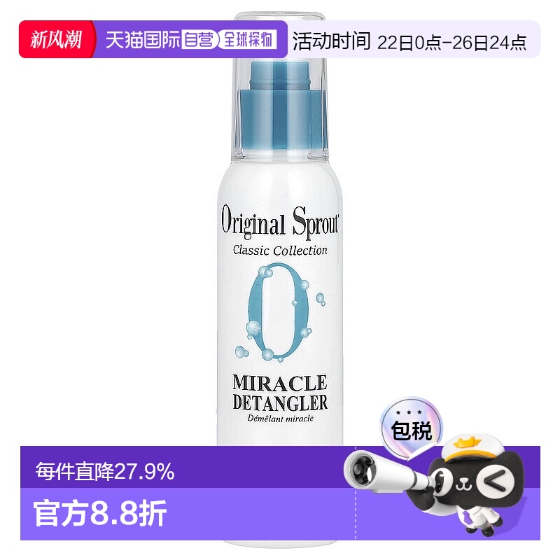 香港直发Original Sprout营养喷雾头发护理防毛躁舒缓免洗118ml