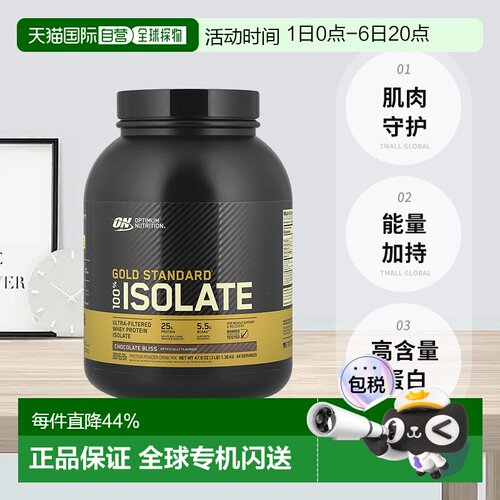 香港直发Optimum  Nutrition欧普蒙特全分离乳清蛋白粉1.36kg