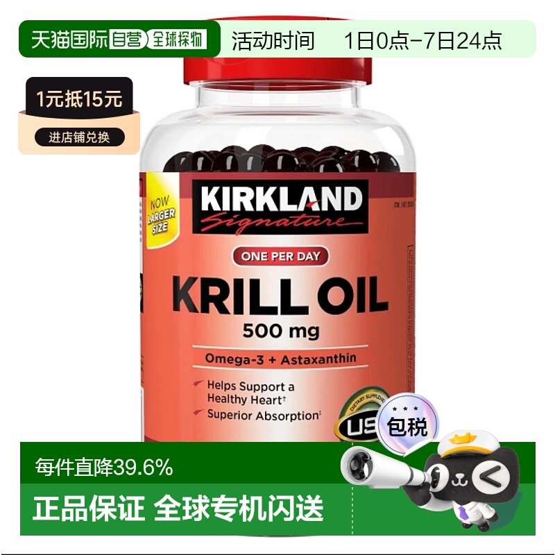 美国直邮Kirkland科克兰krill oil 磷虾油平衡营养 500mg 180粒