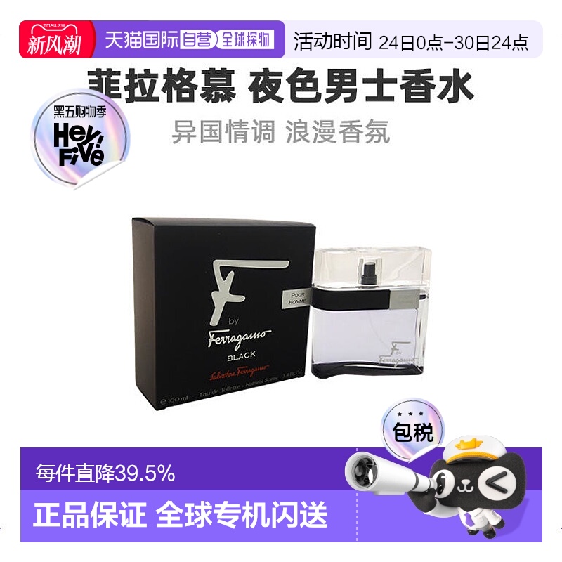 美国直邮SalvatoreFerragamo菲拉格慕夜色男士香水EDT50ml/1正品