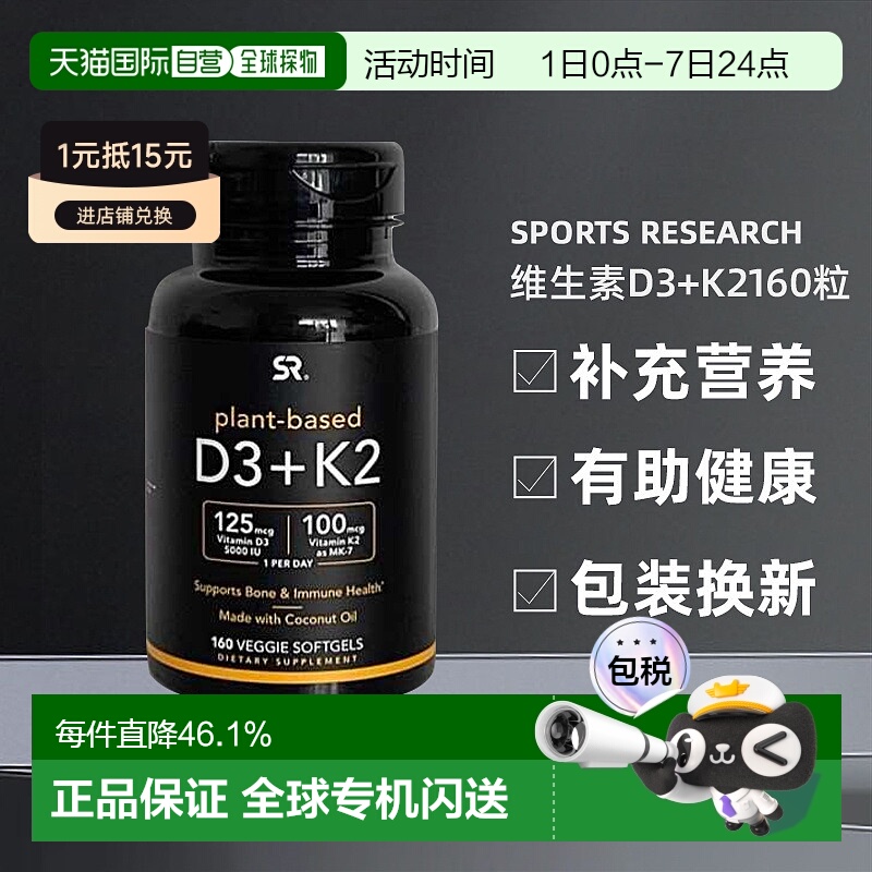 美国直邮Sports Research维生素D3+K2160粒补充营养有助骨骼健康