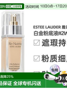 香港直邮Estee Lauder 雅诗兰黛 白金粉底液 2W0正品