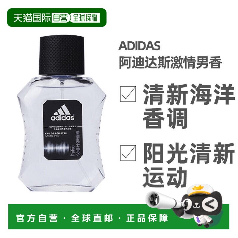 美国直邮Adidas阿迪达斯激情男士运动香水EDT100ml持久清新正品